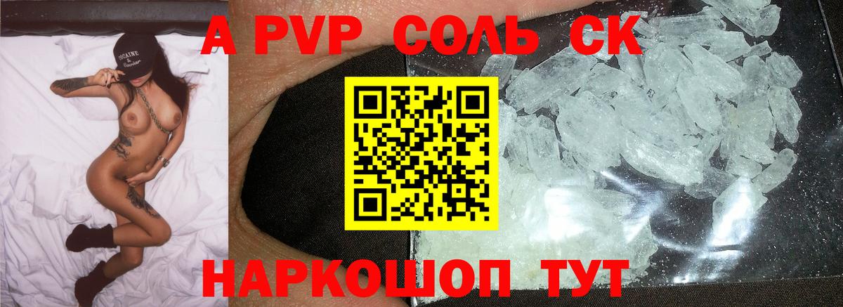 Alpha-PVP кристаллы  Вход с VPN  Alpha PVP СК  Новокузнецк  A PVP крисы CK 