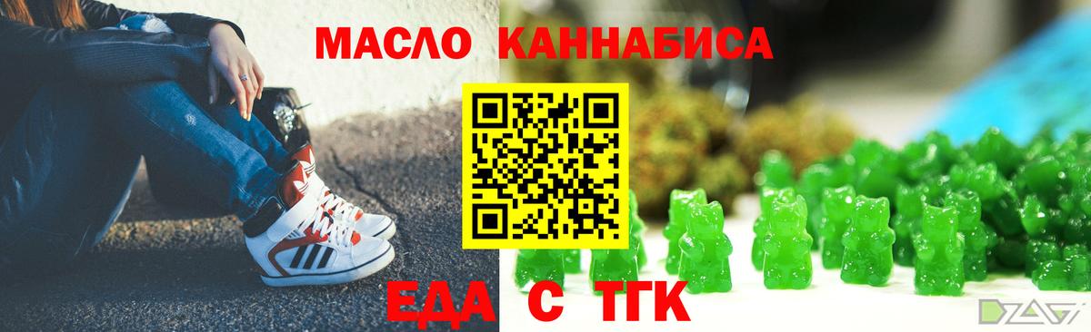 Новокузнецк  Еда ТГК конопля  Вход с VPN 