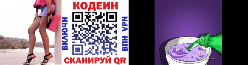 Кодеиновый сироп Lean напиток Lean (лин)  Новокузнецк 