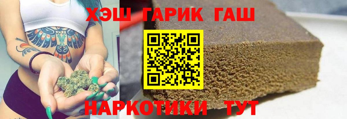 ГАШ hashish Новокузнецк