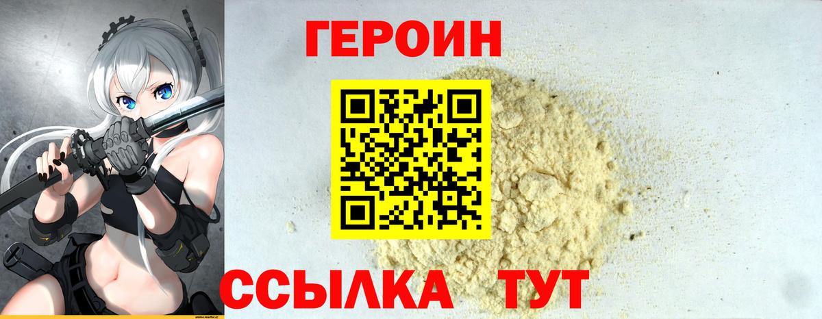 Героин герыч Новокузнецк