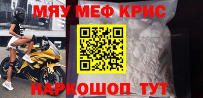 мяу мяу кристалл Вязьма