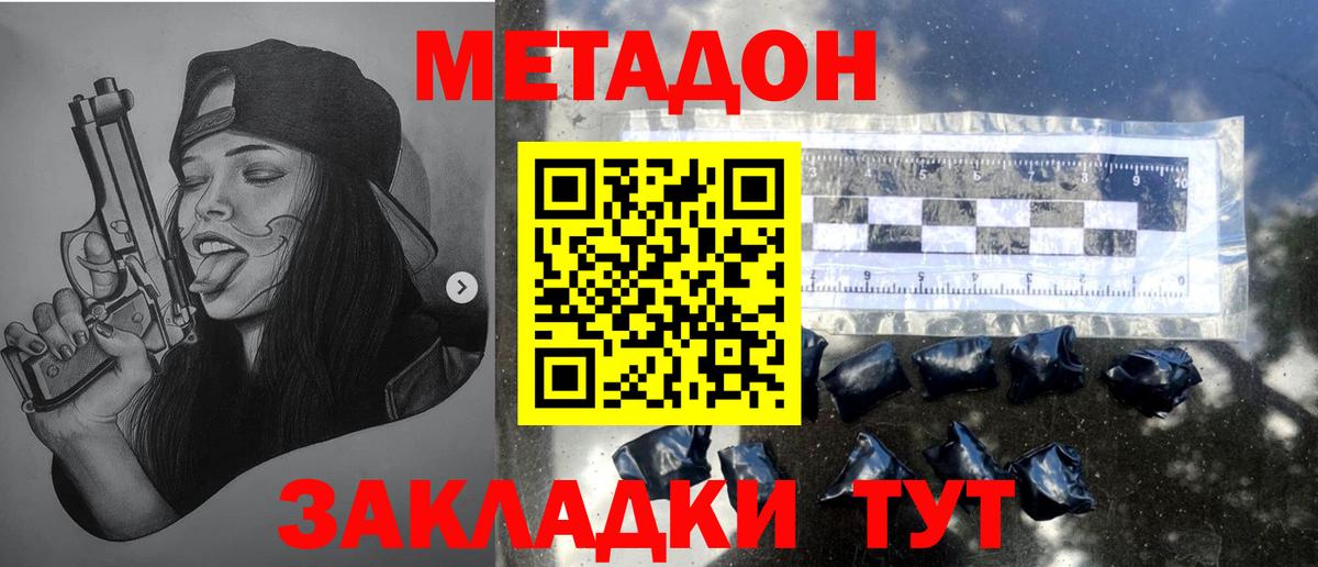 Метадон кристалл Новокузнецк