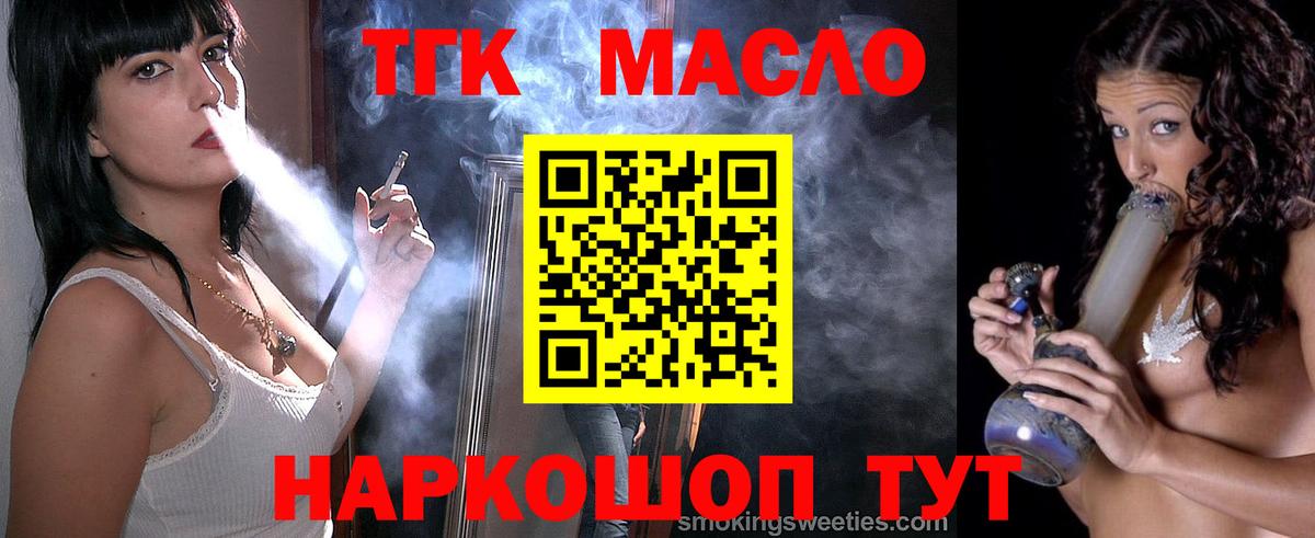 Дистиллят ТГК вейп с тгк Новокузнецк